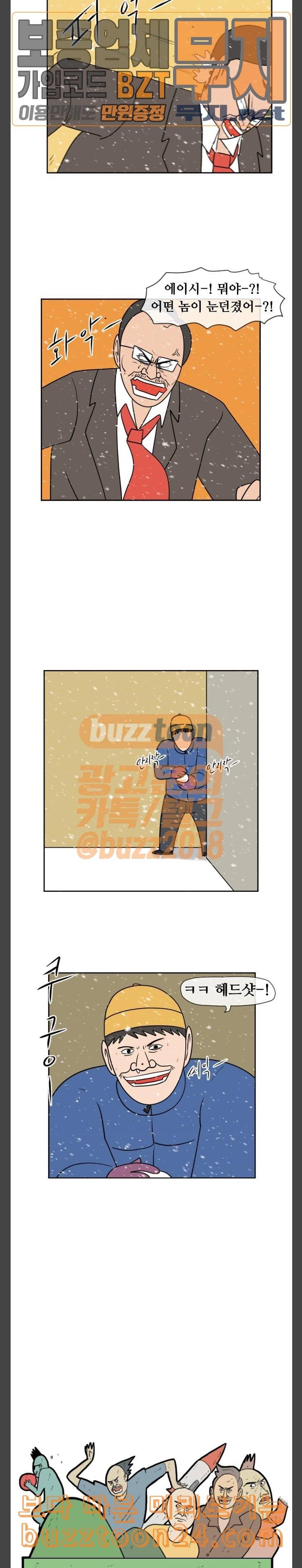 언덕 위의 제임스 202화 눈싸움 4