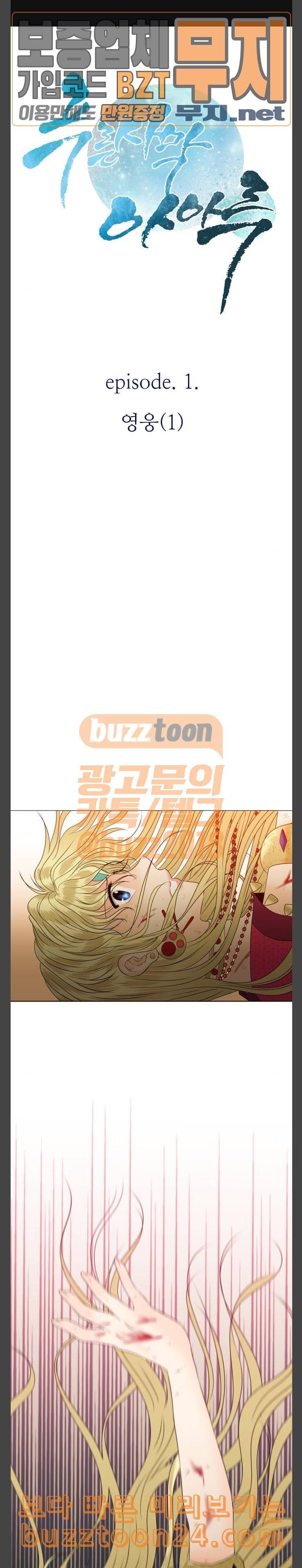 푸른사막 아아루 123화 영웅 1 1