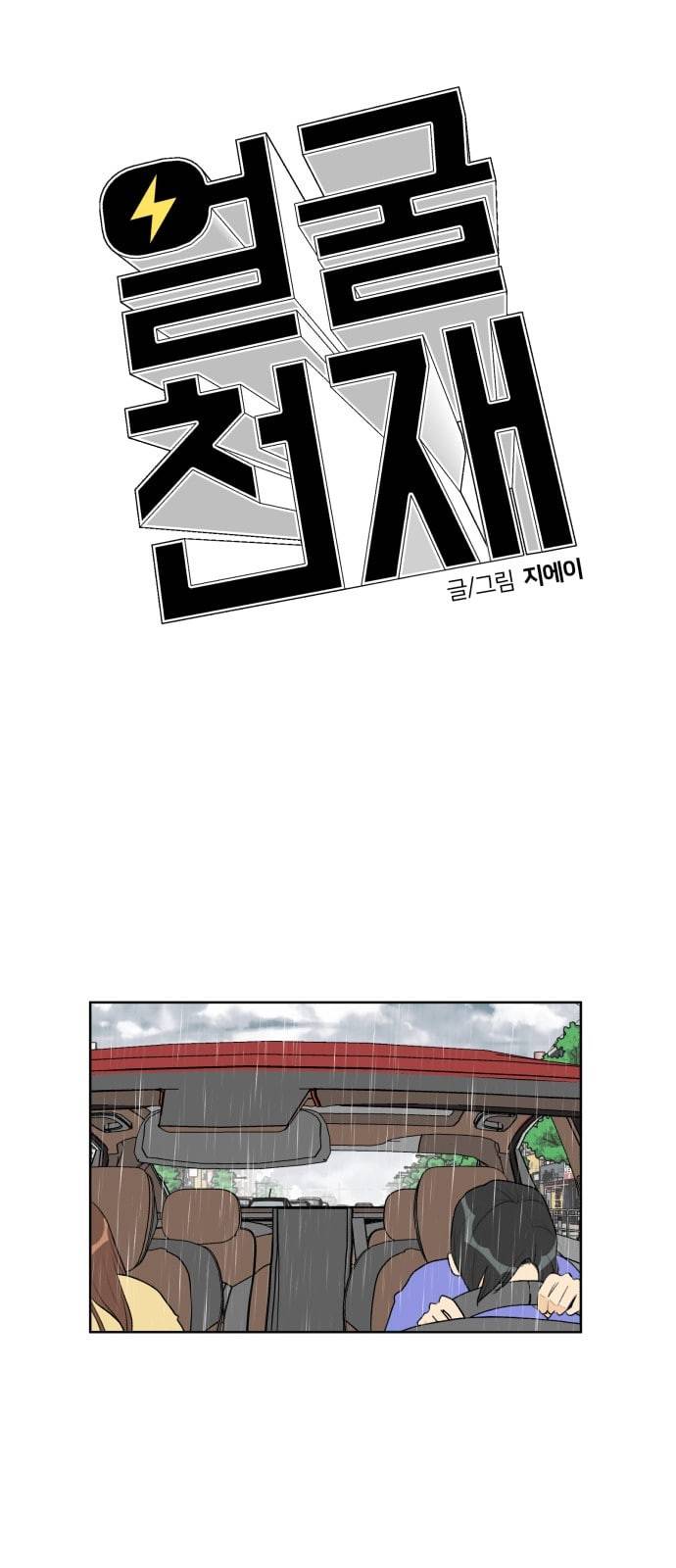 얼굴천재 프롤로그 24