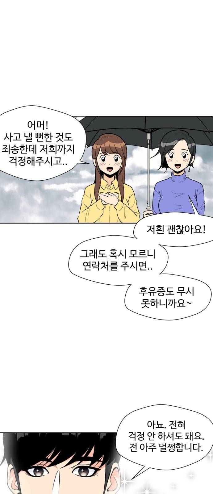 얼굴천재 프롤로그 28