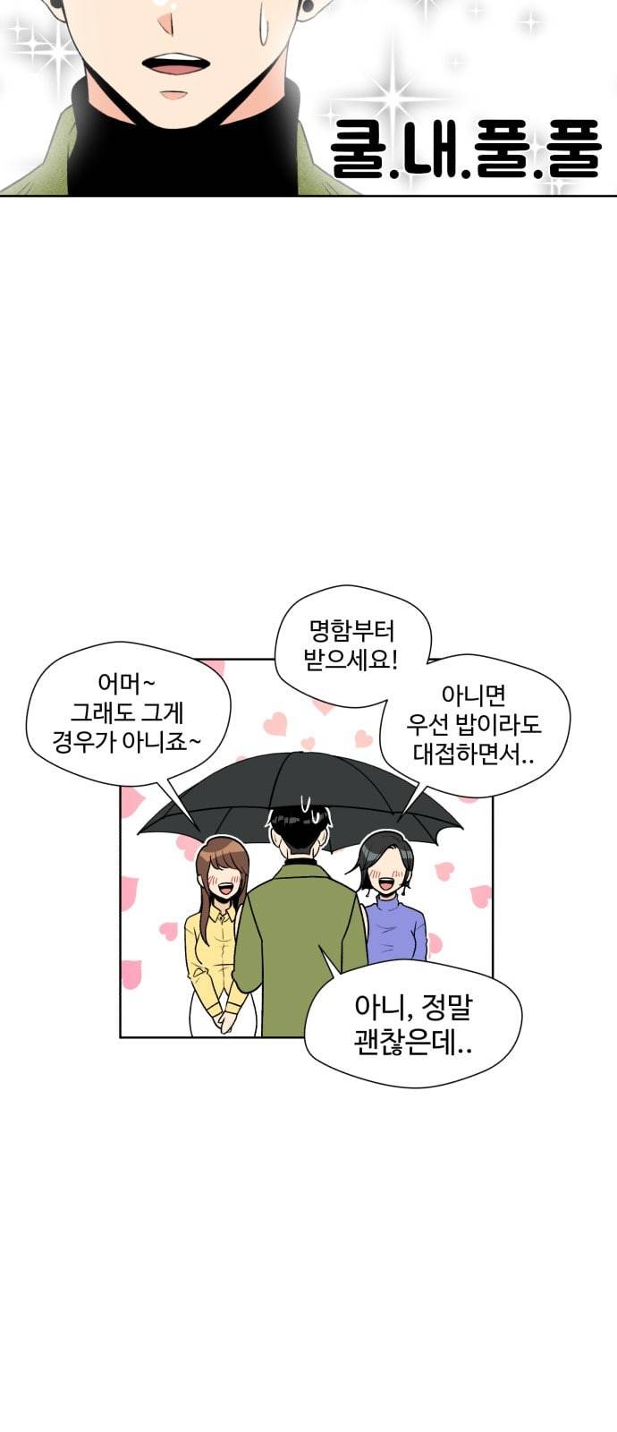 얼굴천재 프롤로그 29