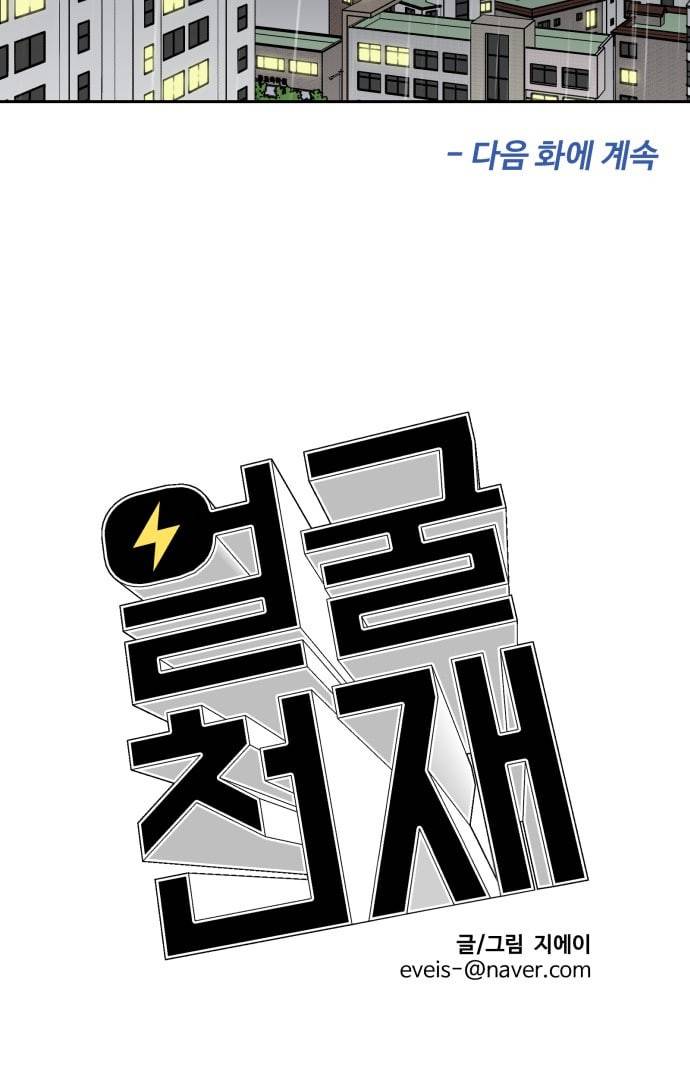 얼굴천재 프롤로그 64