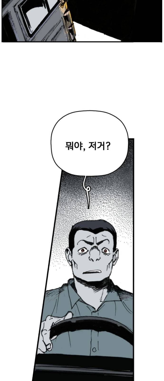 안개무덤 1화 징조 4