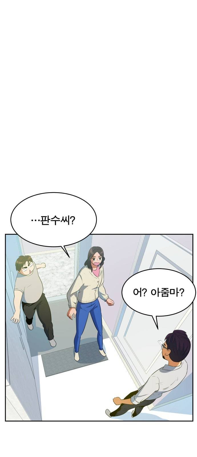 어쩔꼰대 6화 1
