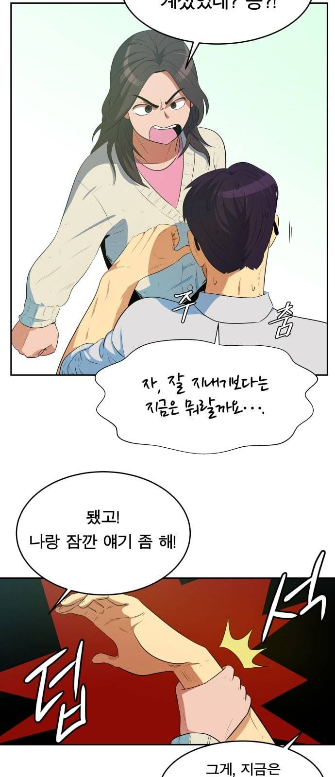 어쩔꼰대 6화 3