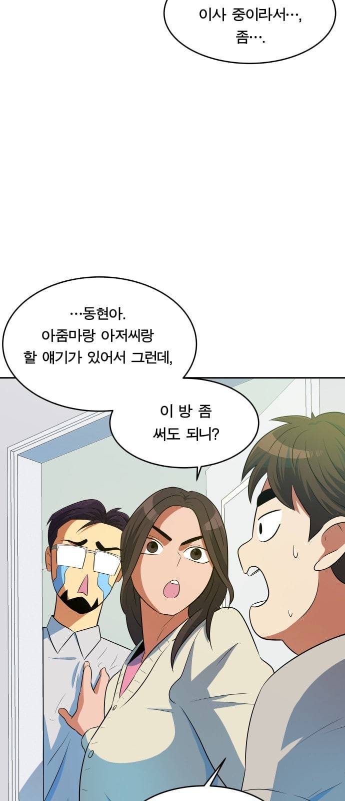 어쩔꼰대 6화 4