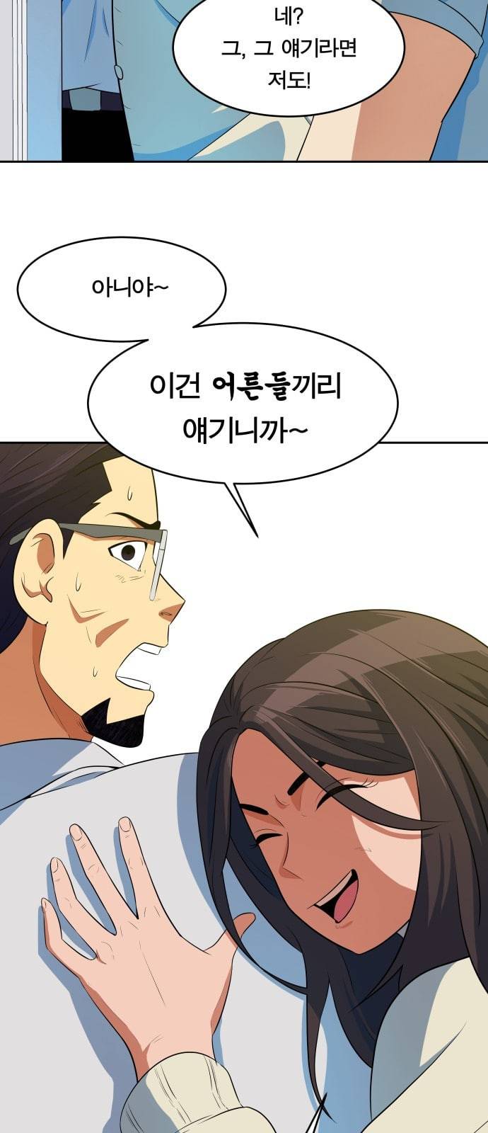 어쩔꼰대 6화 5