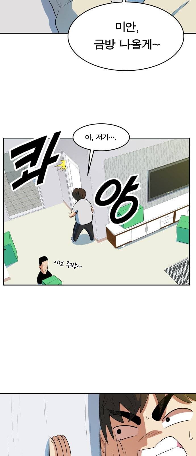 어쩔꼰대 6화 6