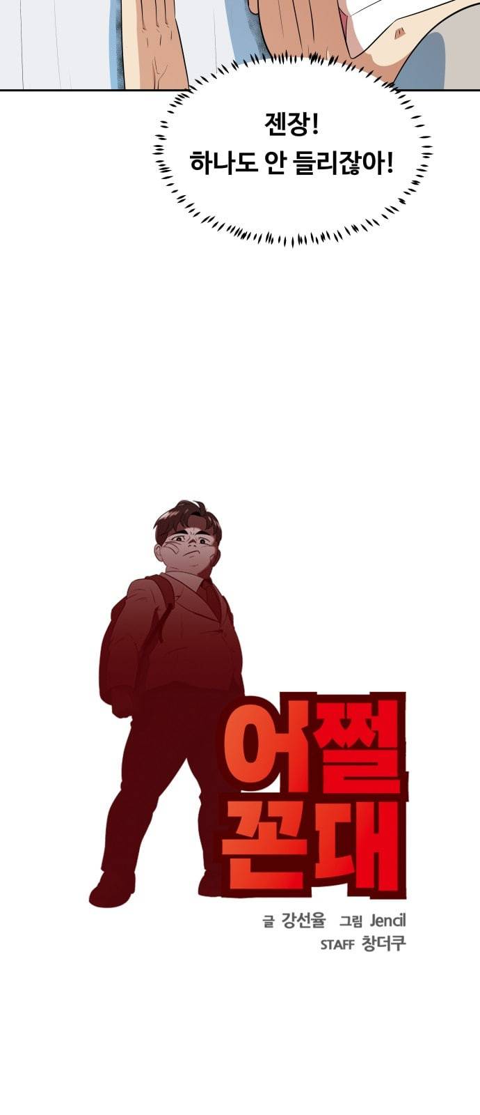어쩔꼰대 6화 7