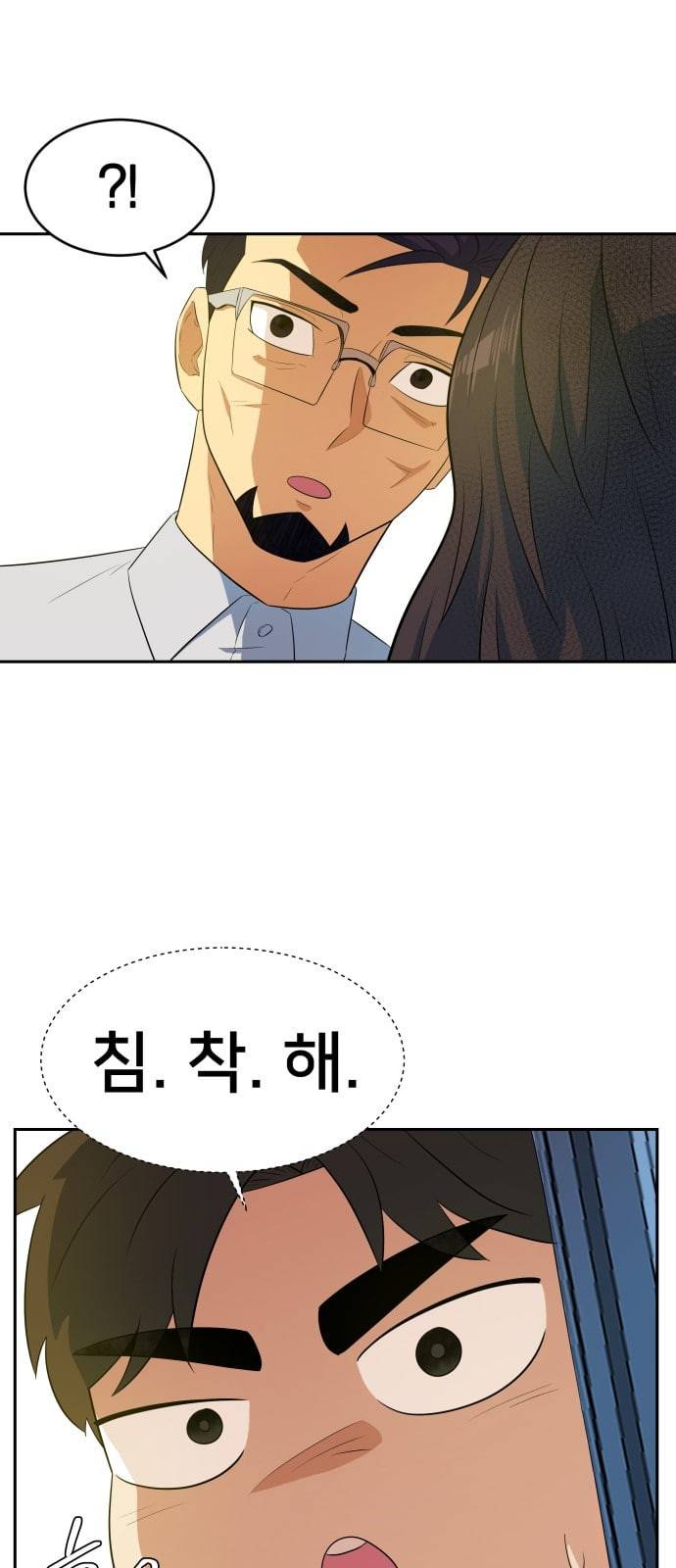 어쩔꼰대 6화 10