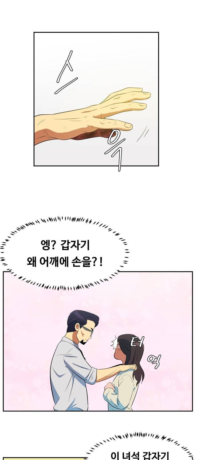 어쩔꼰대 6화 12