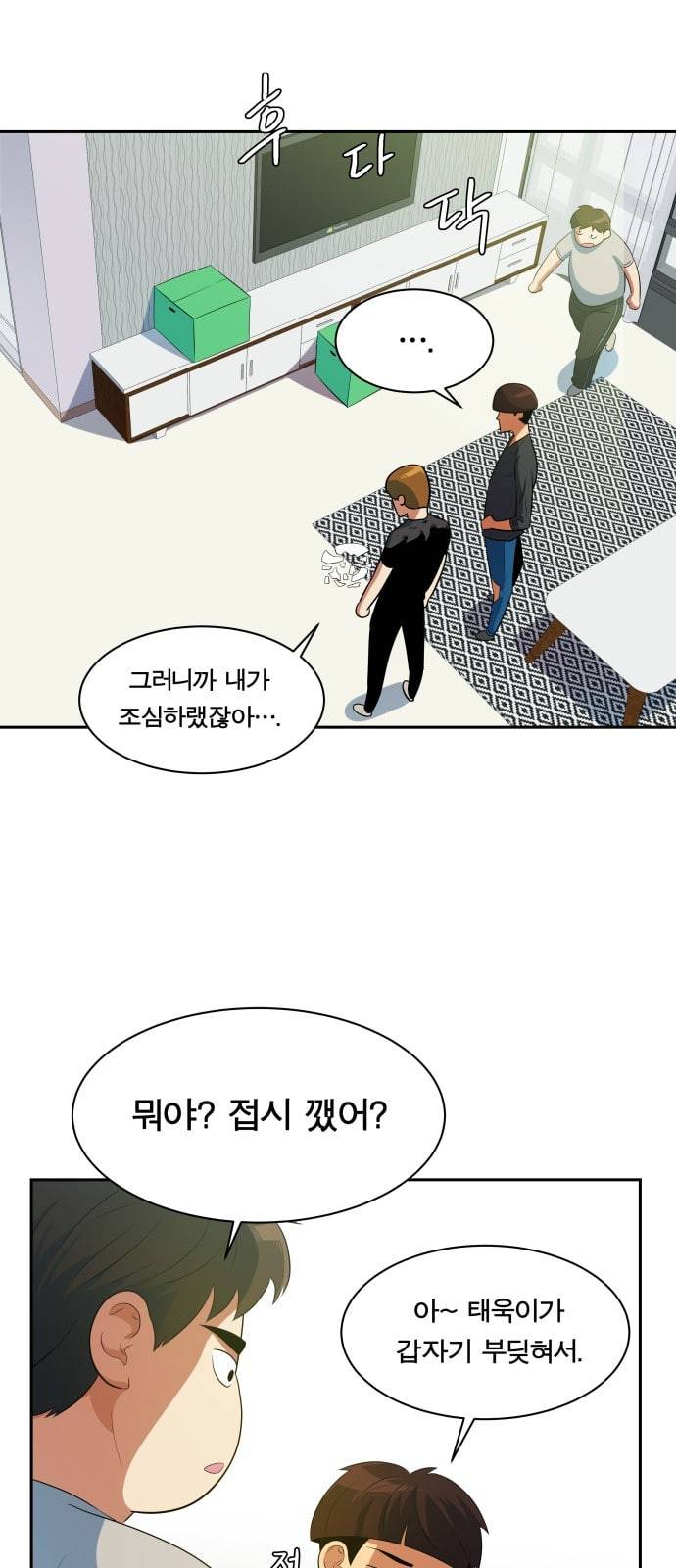 어쩔꼰대 6화 15