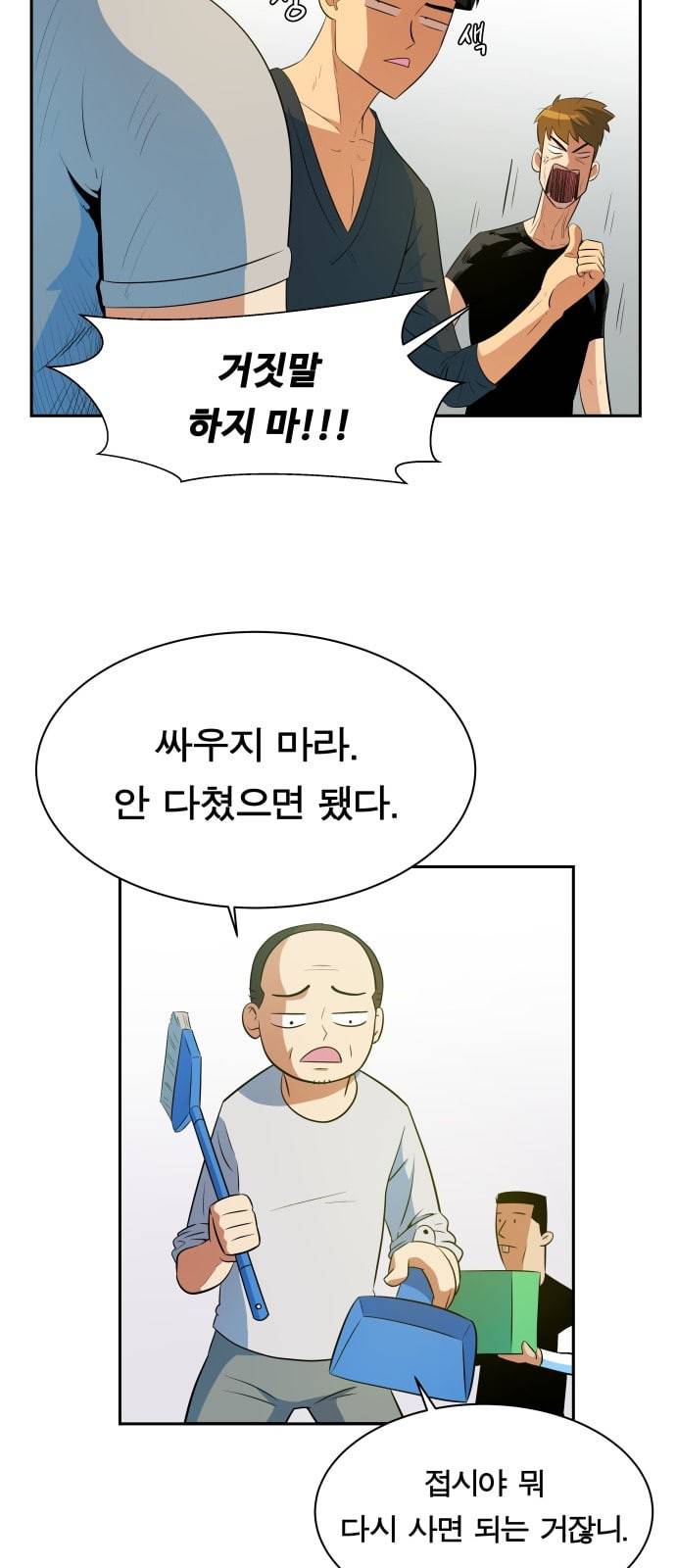 어쩔꼰대 6화 16