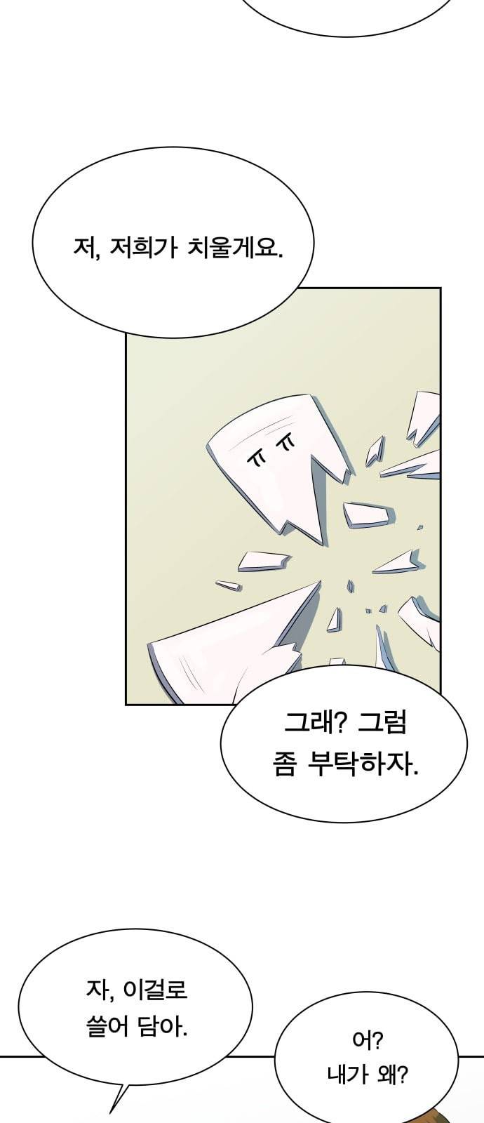 어쩔꼰대 6화 17