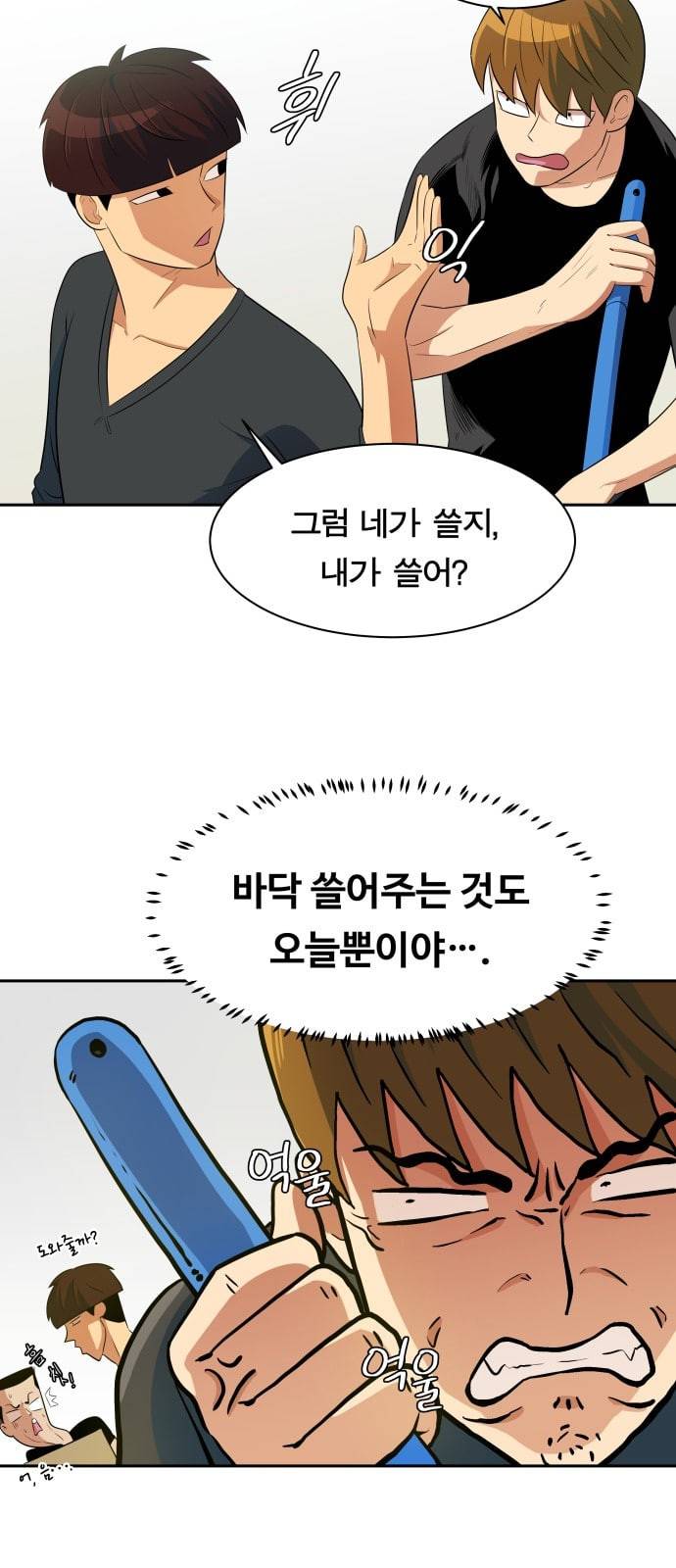 어쩔꼰대 6화 18