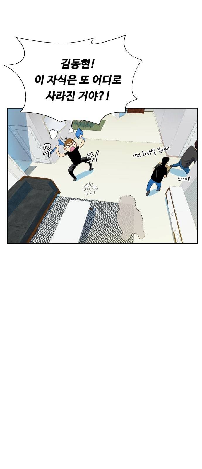 어쩔꼰대 6화 19