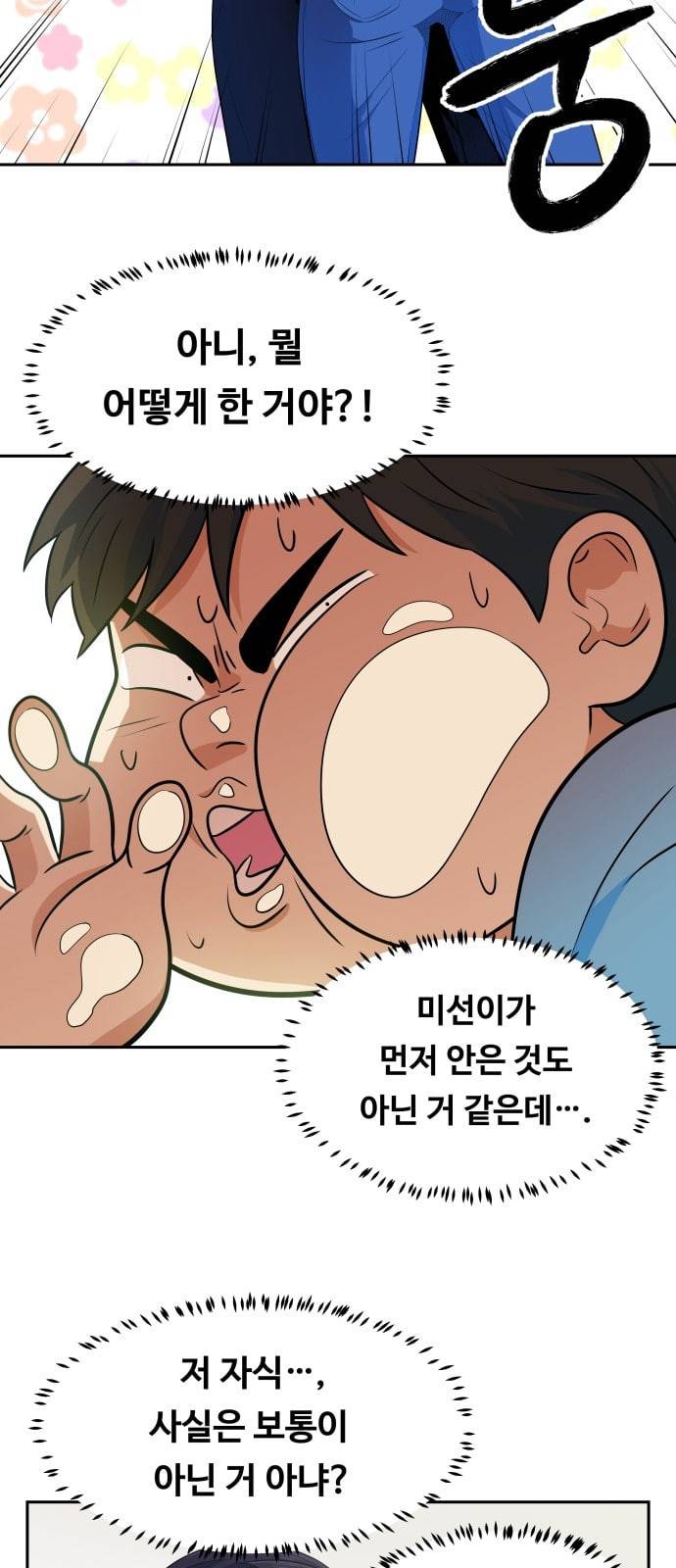 어쩔꼰대 6화 22