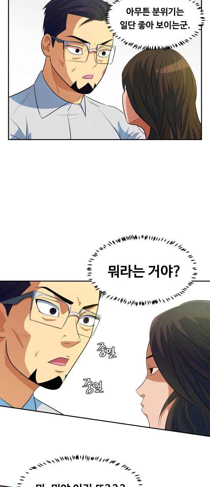 어쩔꼰대 6화 23