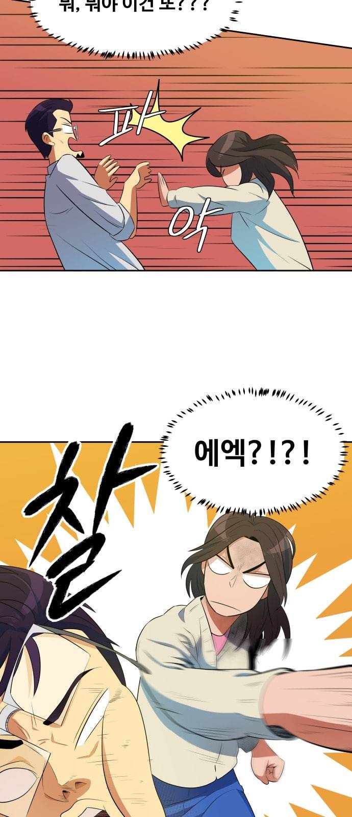 어쩔꼰대 6화 24