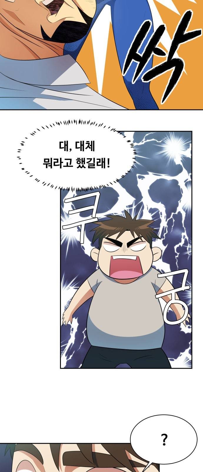 어쩔꼰대 6화 25