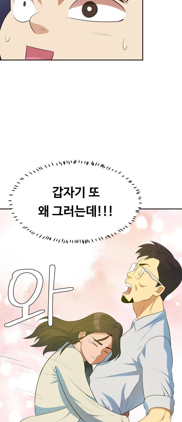 어쩔꼰대 6화 26