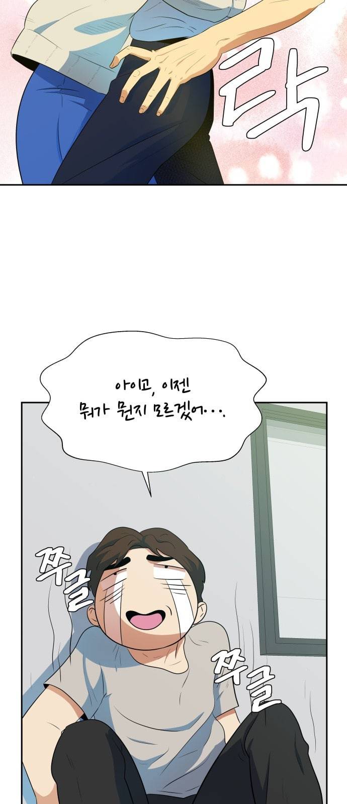 어쩔꼰대 6화 27