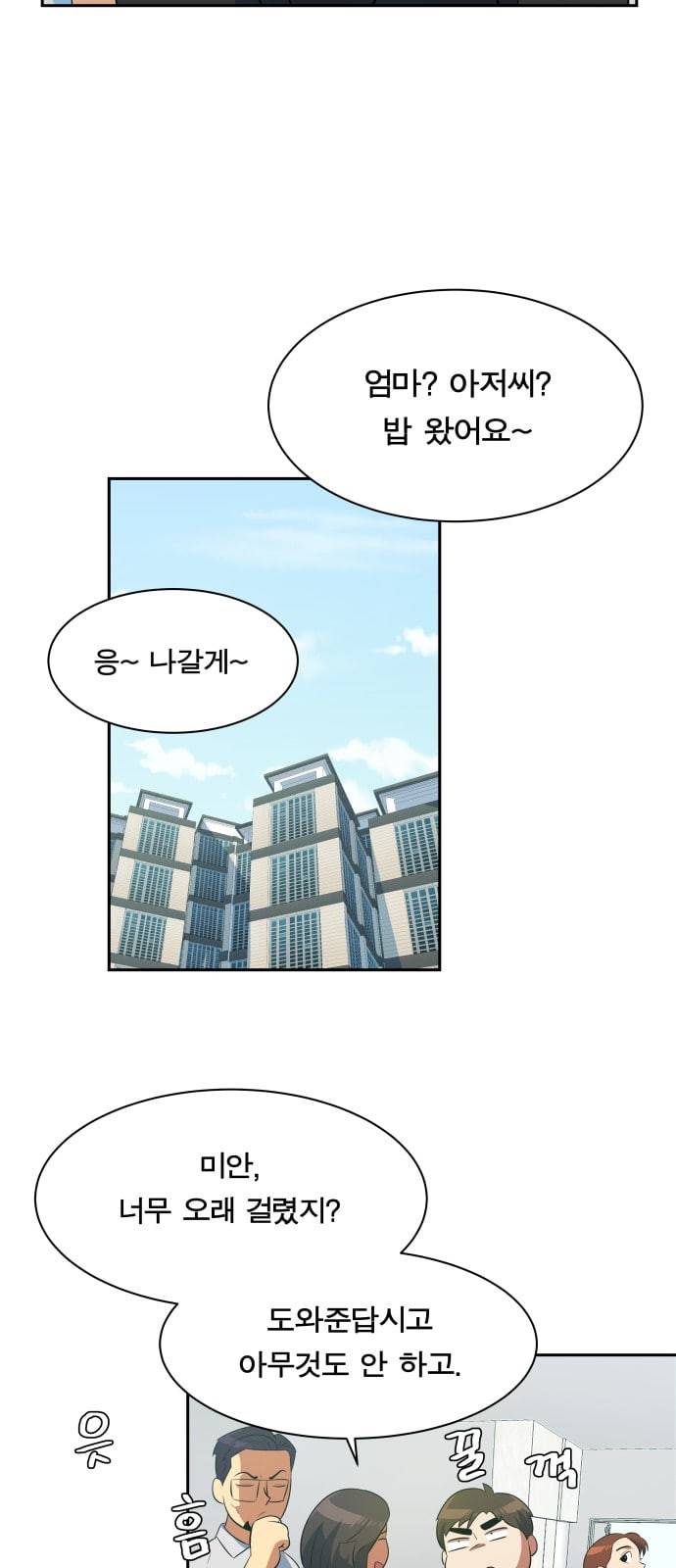 어쩔꼰대 6화 28
