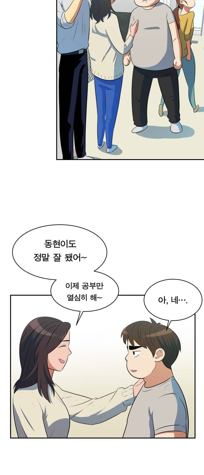 어쩔꼰대 6화 29