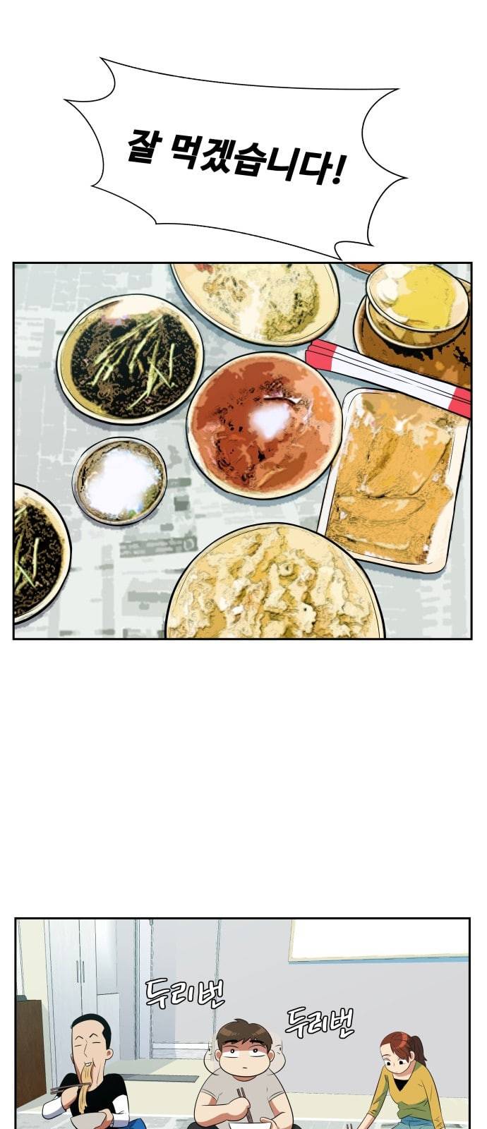 어쩔꼰대 6화 31