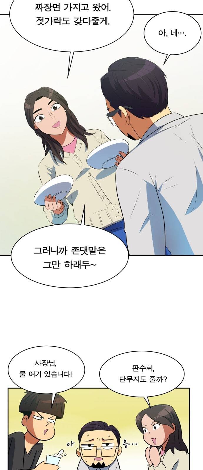 어쩔꼰대 6화 33