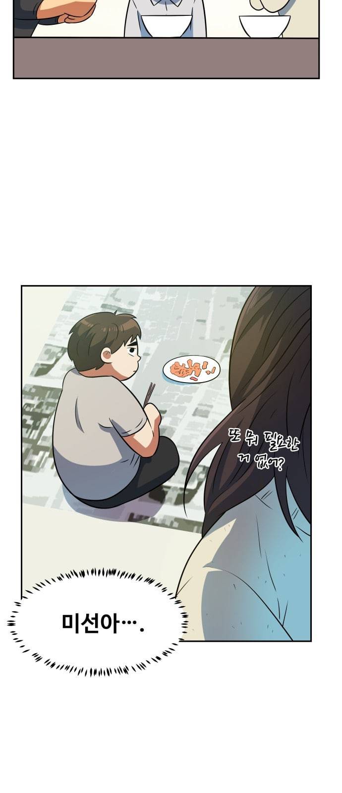 어쩔꼰대 6화 34