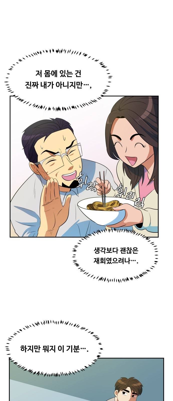 어쩔꼰대 6화 35