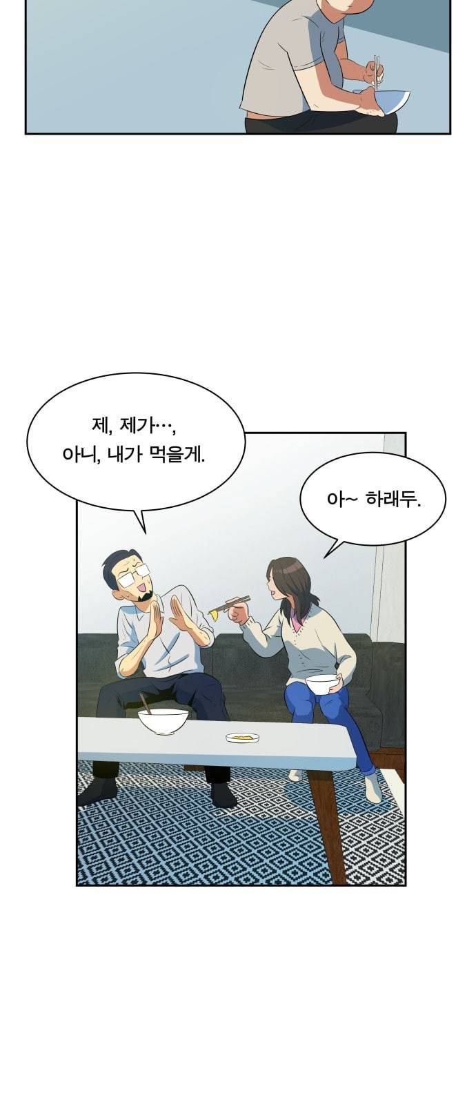 어쩔꼰대 6화 36