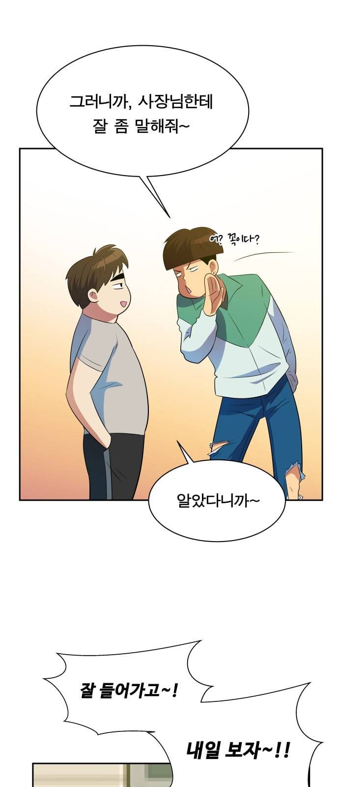어쩔꼰대 6화 40