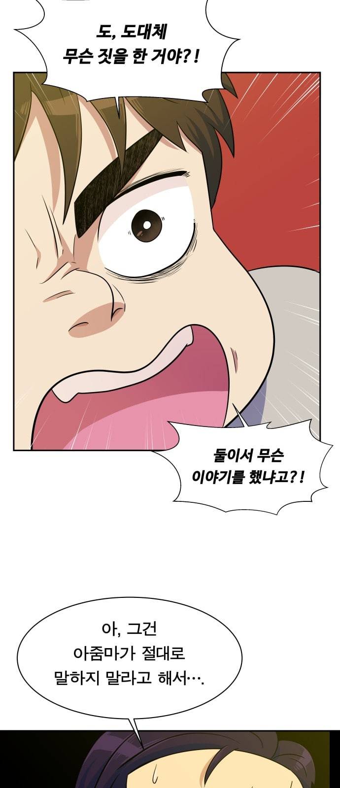 어쩔꼰대 6화 43
