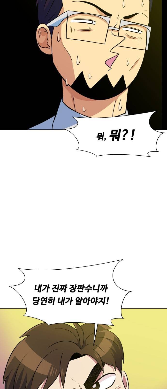 어쩔꼰대 6화 44