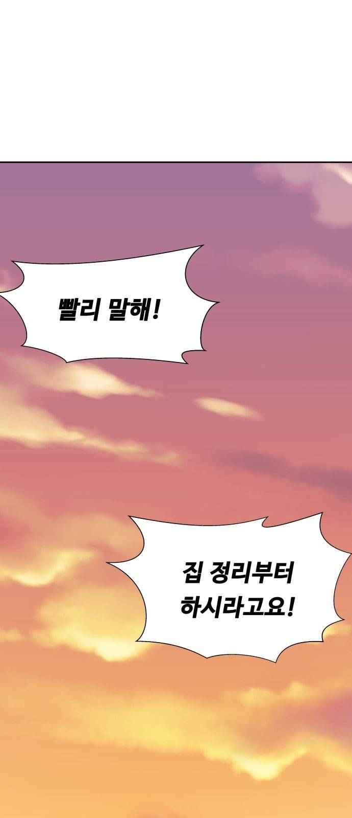 어쩔꼰대 6화 46