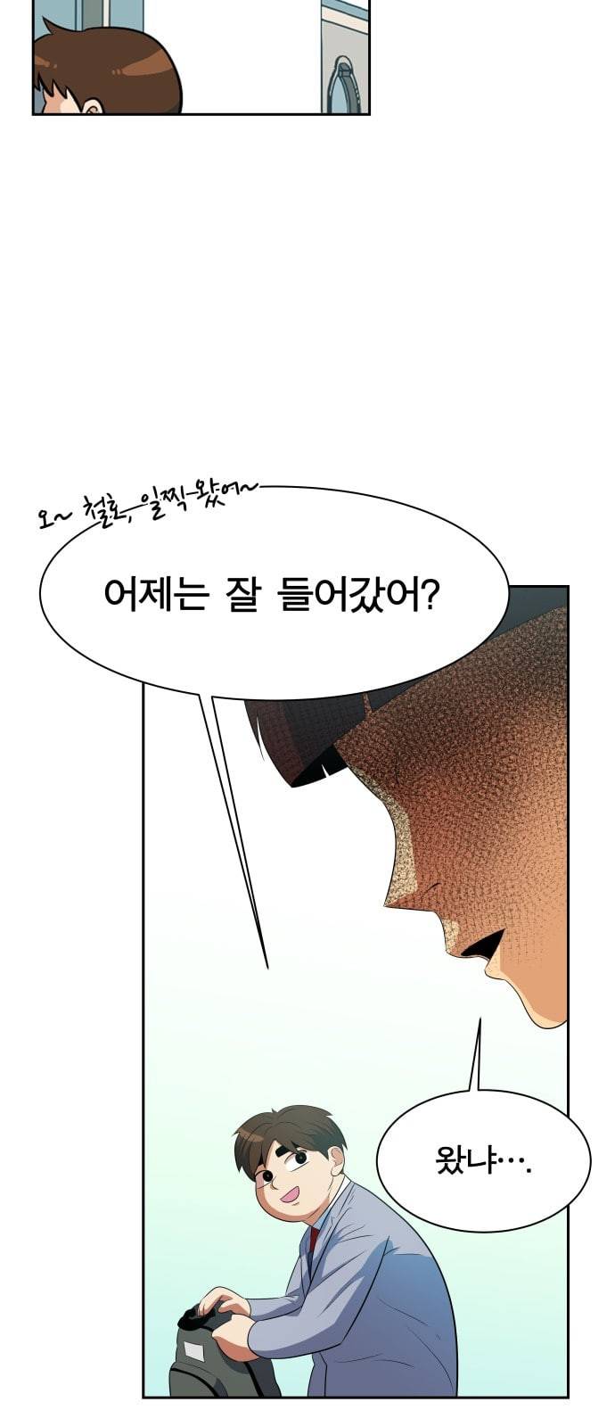 어쩔꼰대 6화 49