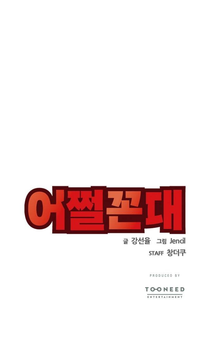 어쩔꼰대 6화 52