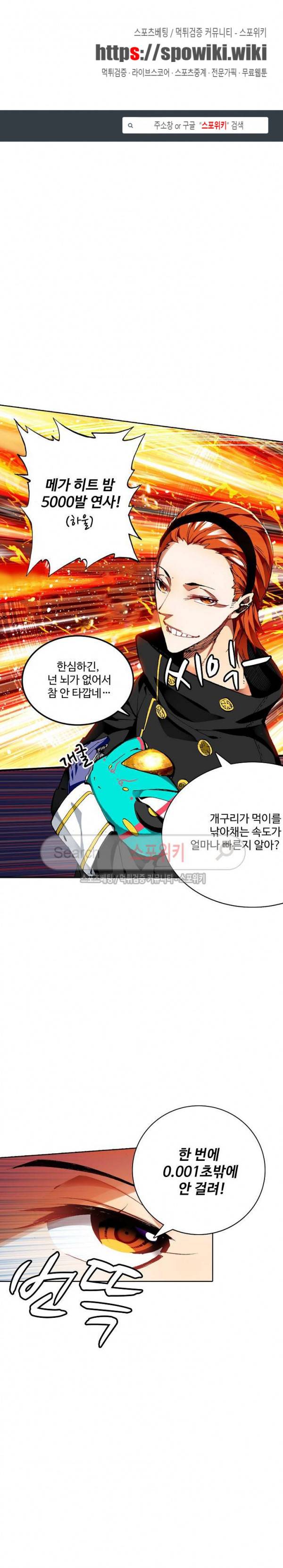 드래곤 엑스(Dragon-X) 106화 1