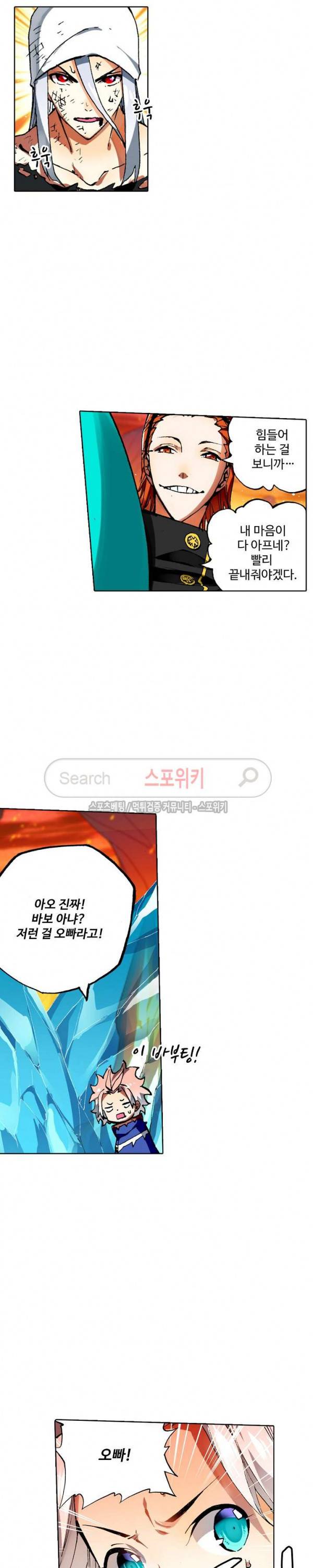 드래곤 엑스(Dragon-X) 106화 3