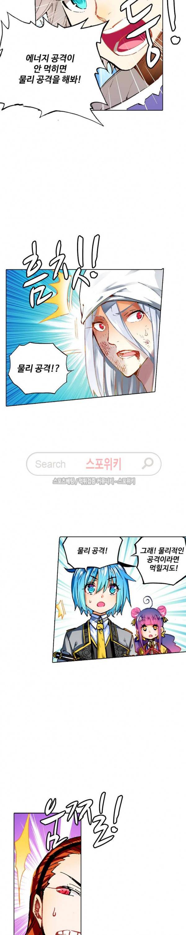 드래곤 엑스(Dragon-X) 106화 4