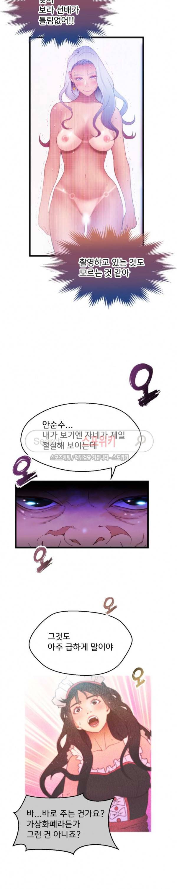 몸게임 9화 3
