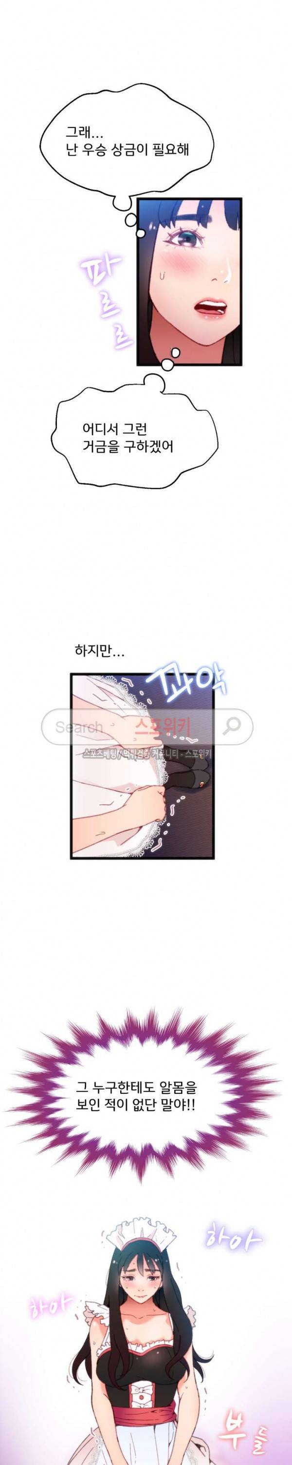 몸게임 9화 4