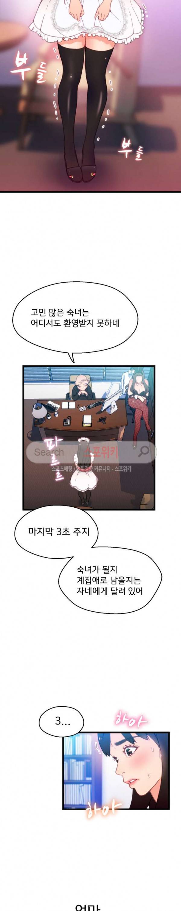 몸게임 9화 5