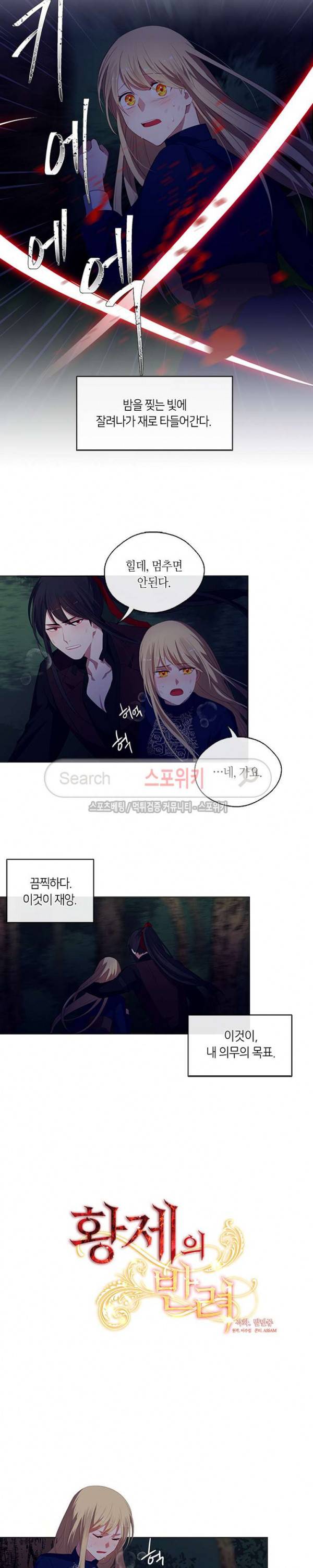 황제의 반려 39화 2