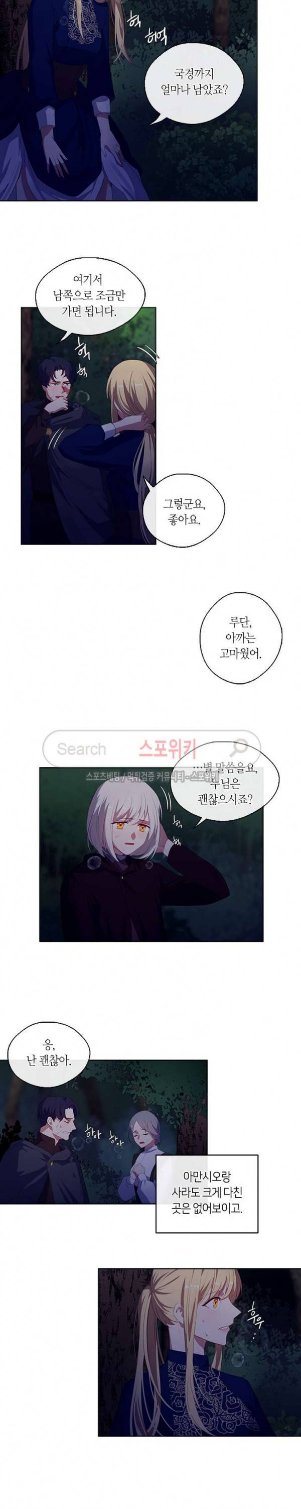 황제의 반려 39화 3
