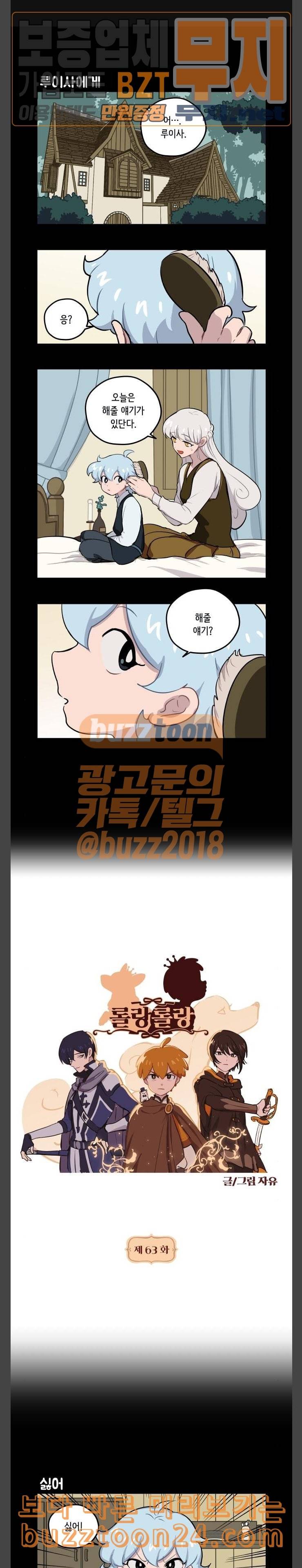 롤랑롤랑 63화 1