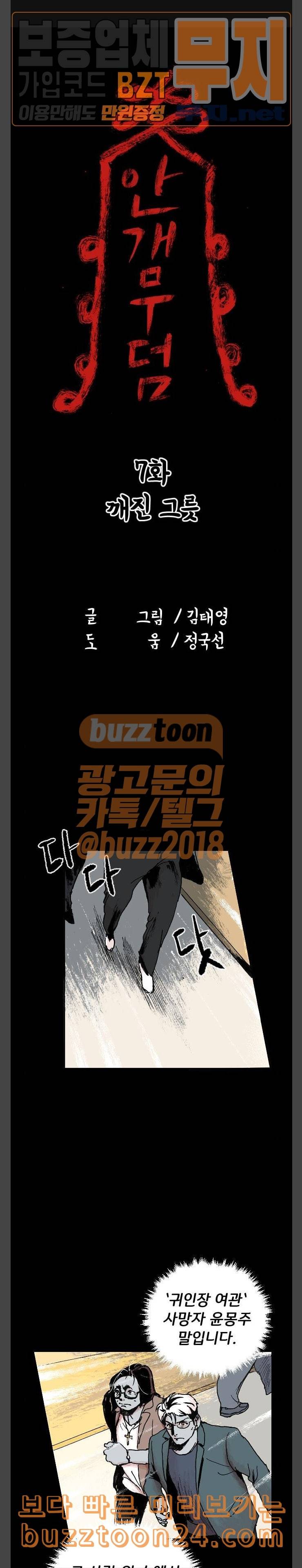 안개무덤 7화 깨진 그릇 1
