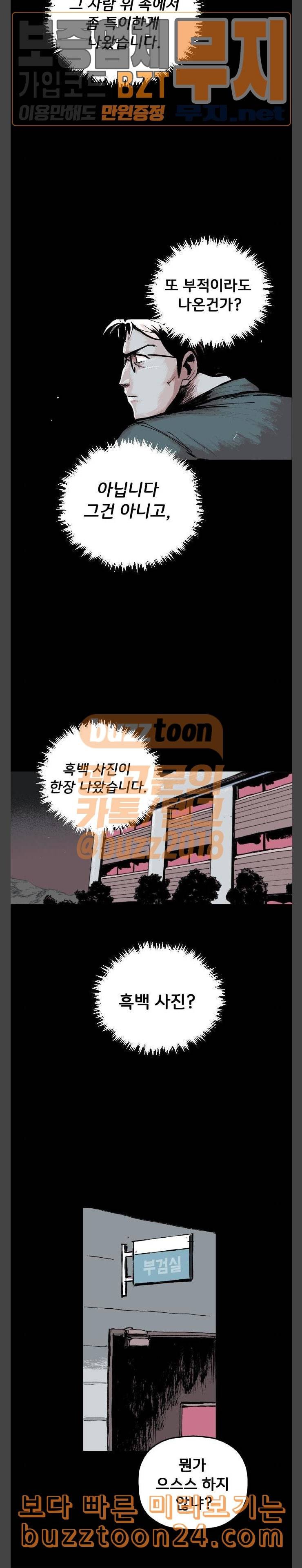안개무덤 7화 깨진 그릇 2